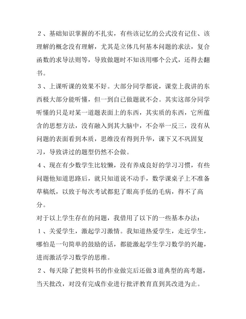 数学教材运用培训心得体会实用 小学数学教材教法培训心得体会(四篇)_第3页