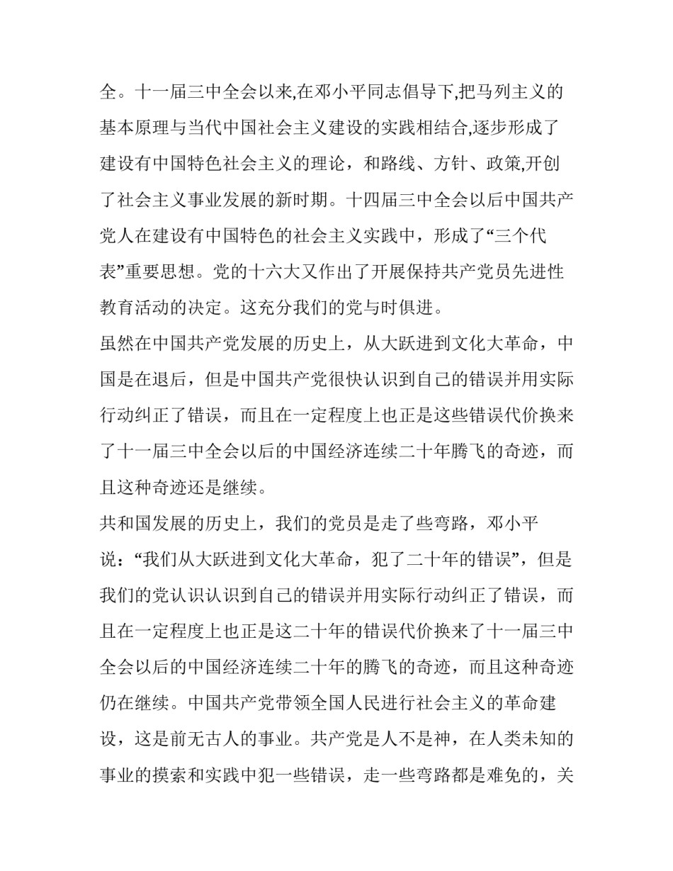 对于党史心得体会6如何写(五篇)_第2页