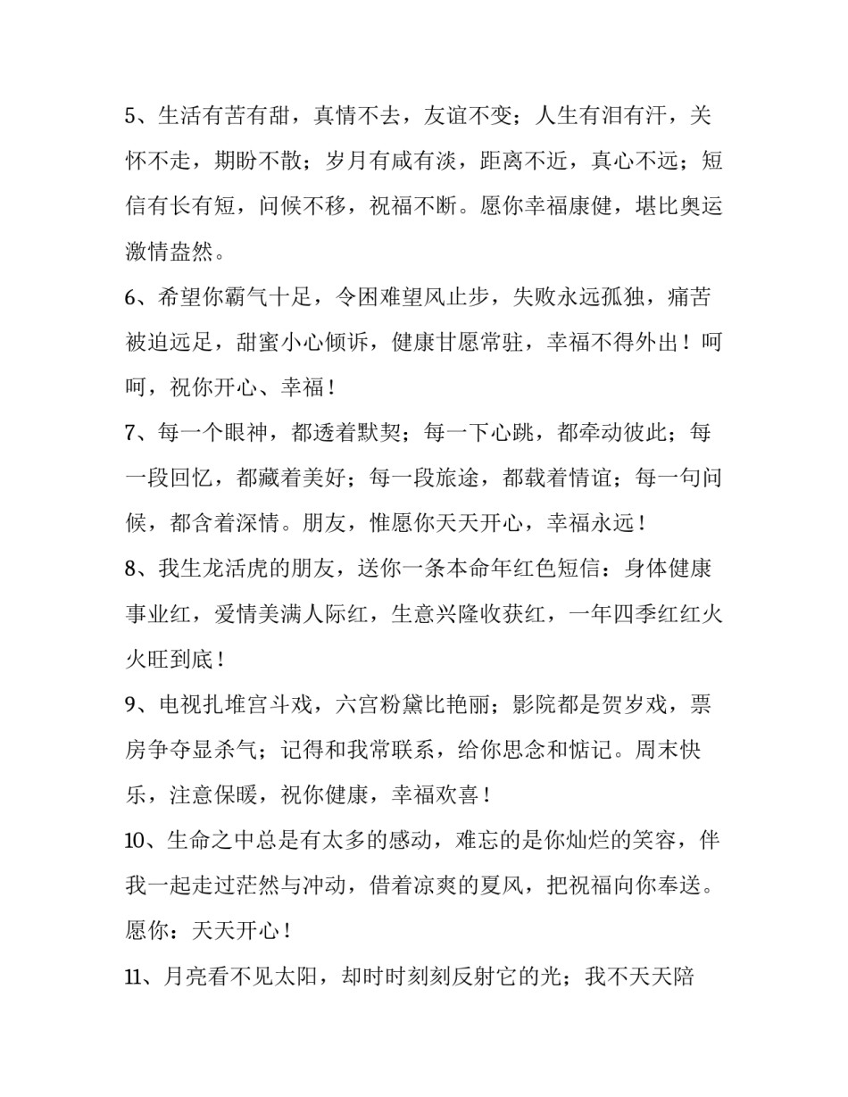 感恩之心幸福之路心得体会怎么写 幸福之路心得体会2000字(四篇)_第2页