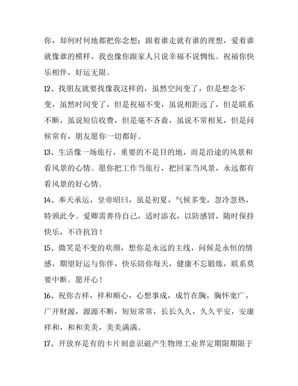 感恩之心幸福之路心得体会怎么写 幸福之路心得体会2000字(四篇)_第3页