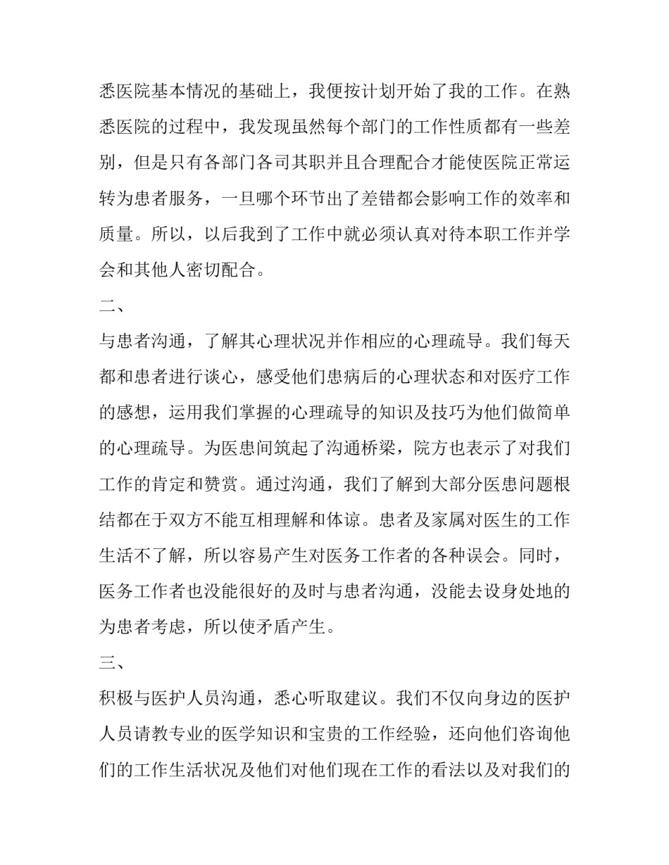 医院密码法心得体会精选 医院作风建设个人心得体会(精选多篇(3篇)_第2页