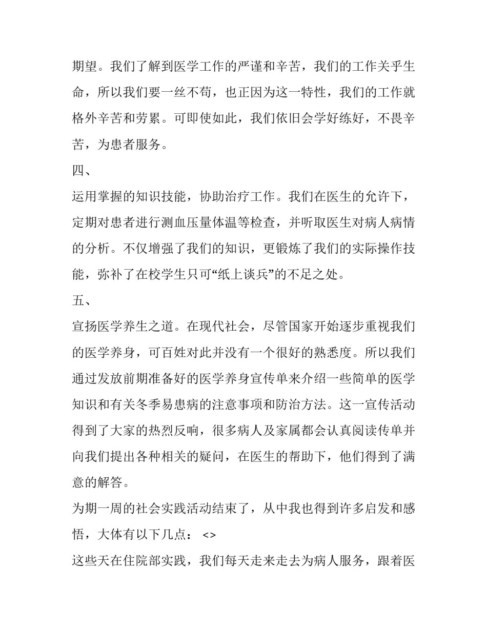 医院密码法心得体会精选 医院作风建设个人心得体会(精选多篇(3篇)_第3页