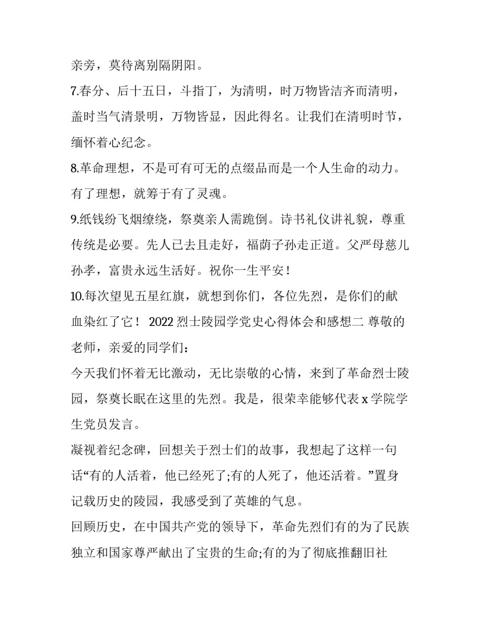 2022烈士陵园学党史心得体会和感想(四篇)_第2页