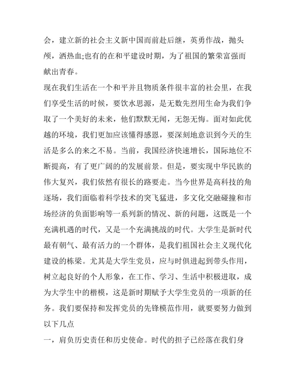 2022烈士陵园学党史心得体会和感想(四篇)_第3页