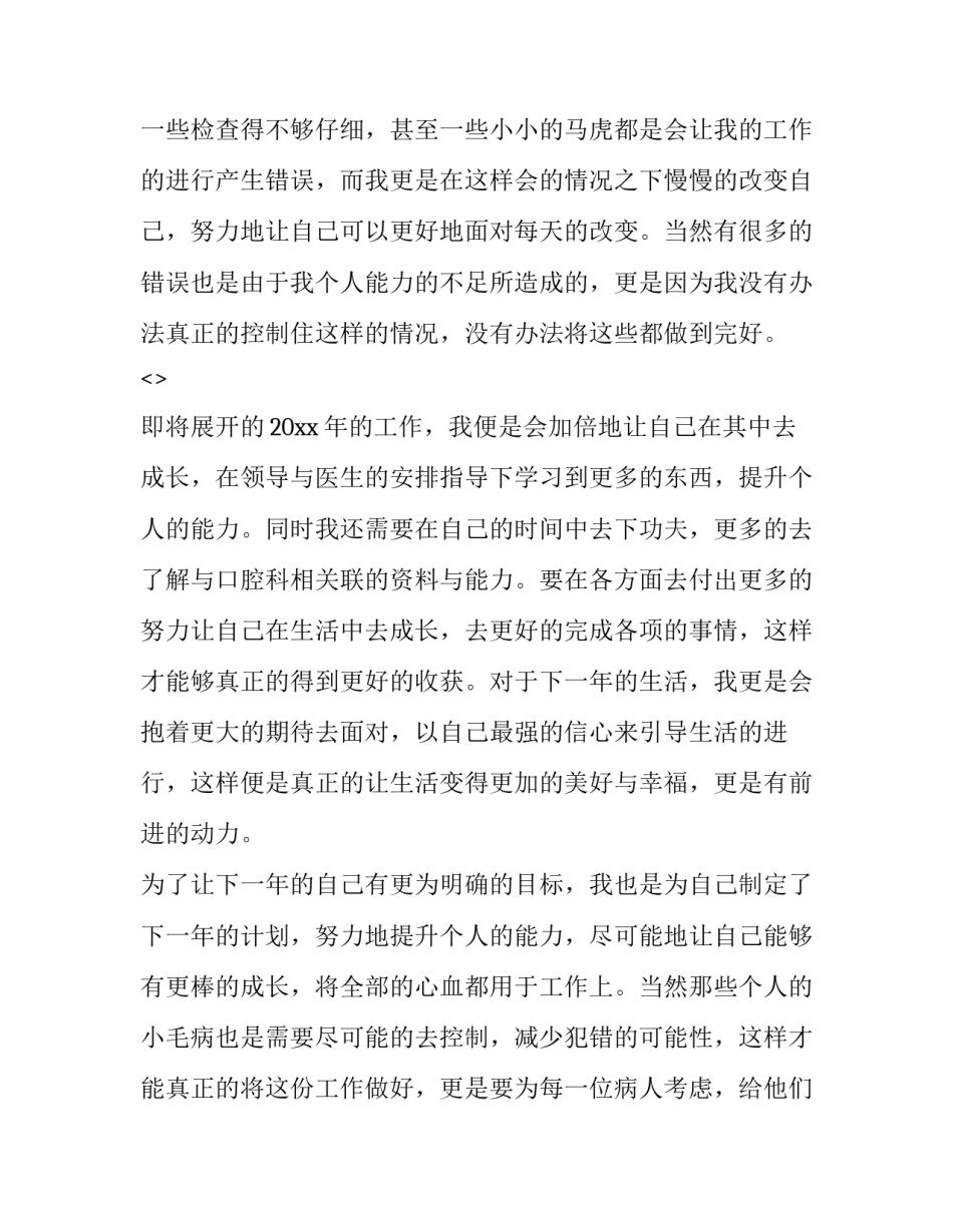 口腔排牙心得体会实用 排牙实训总结(2篇)_第2页