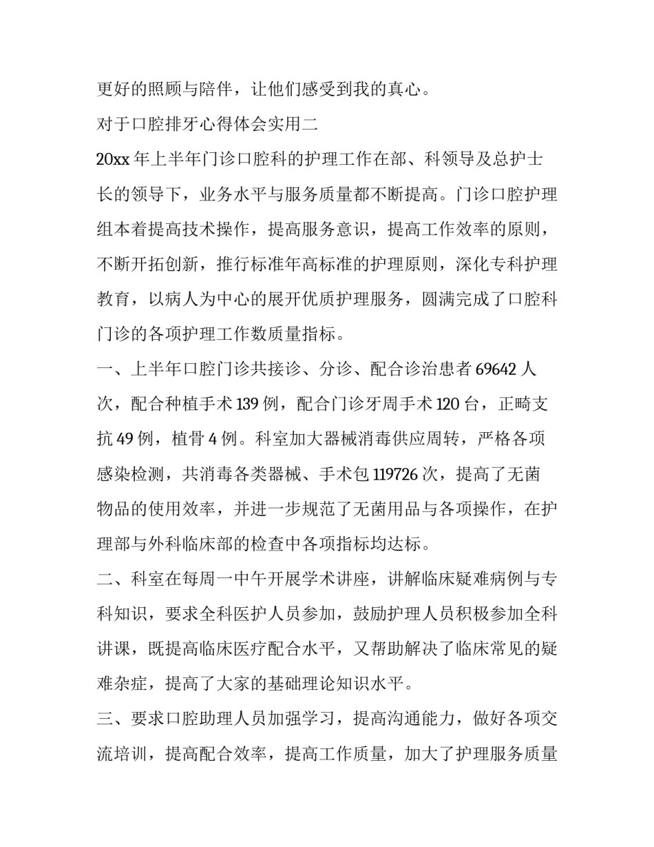 口腔排牙心得体会实用 排牙实训总结(2篇)_第3页