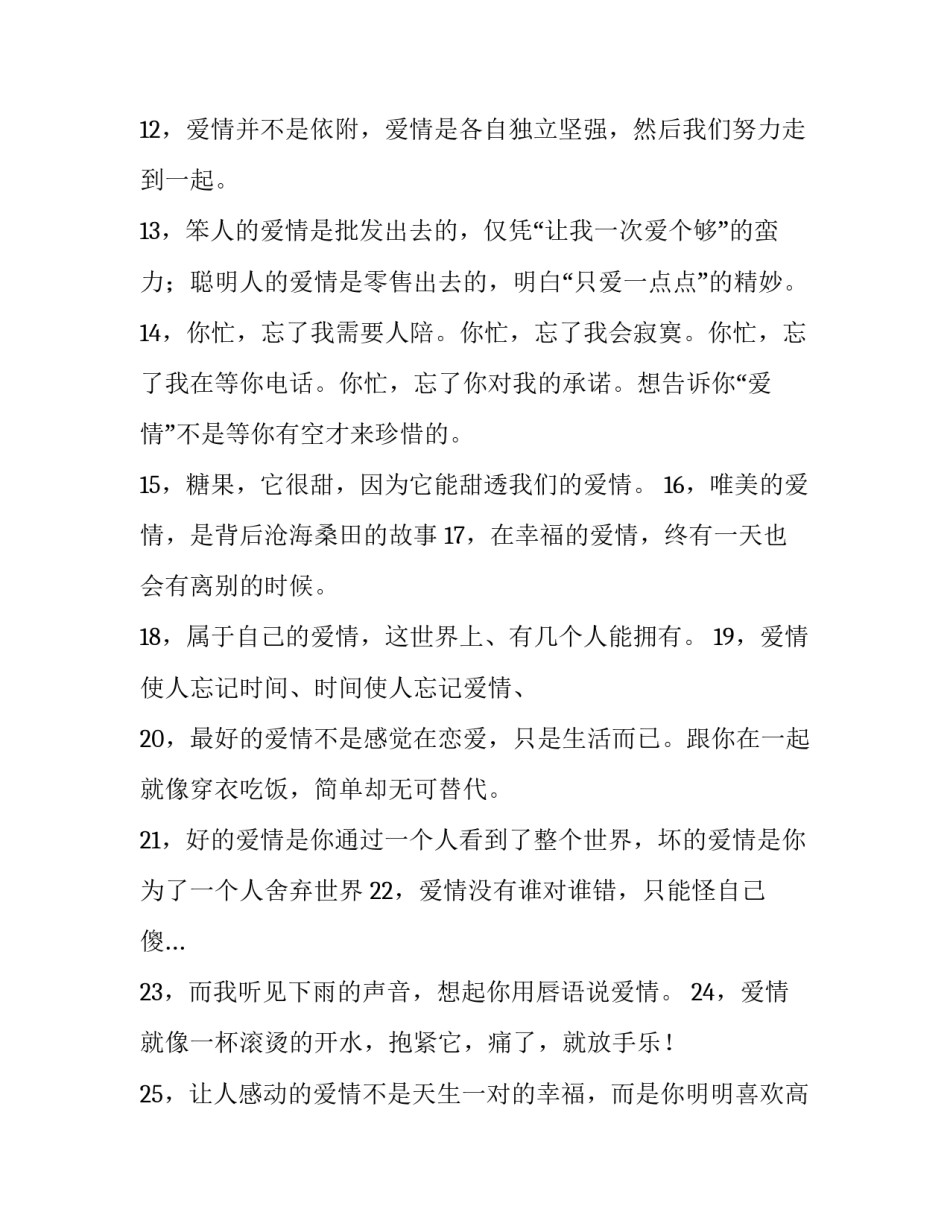 爱情与婚姻课程心得体会和方法 爱情与婚姻选修课的心得体会(2篇)_第2页