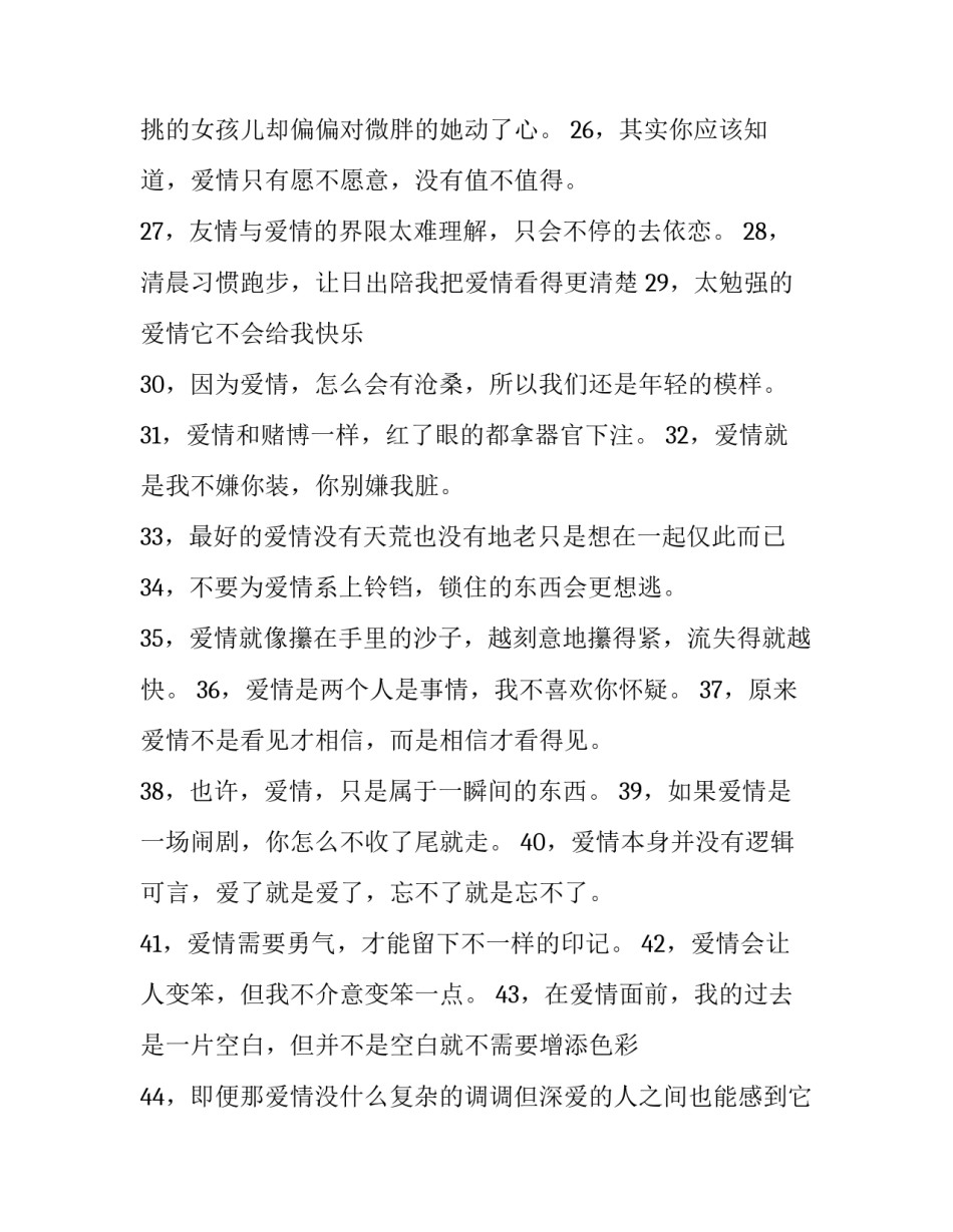 爱情与婚姻课程心得体会和方法 爱情与婚姻选修课的心得体会(2篇)_第3页