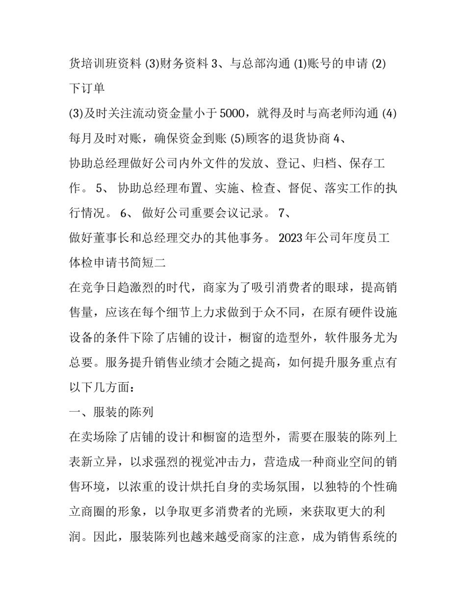 公司年度员工体检申请书简短 公司体检申请报告(五篇)_第2页