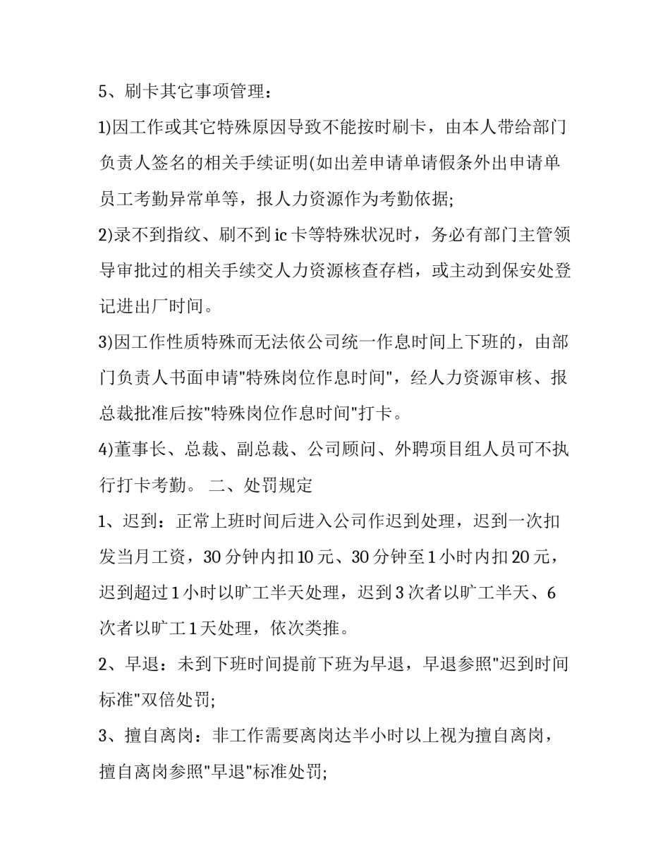 打卡协议书 打卡规则通知(5篇)_第3页