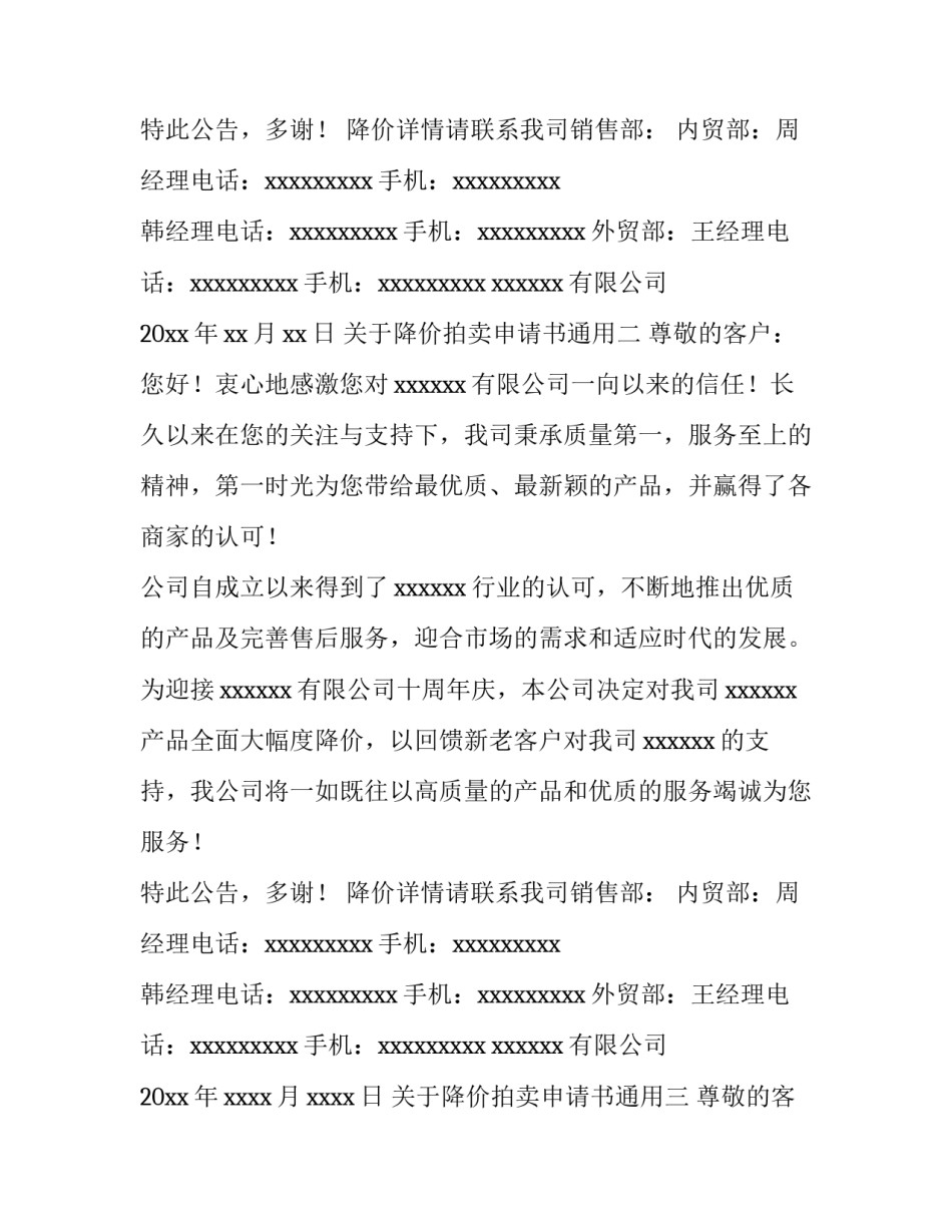 降价拍卖申请书通用 降价拍卖申请书通用模板(4篇)_第2页
