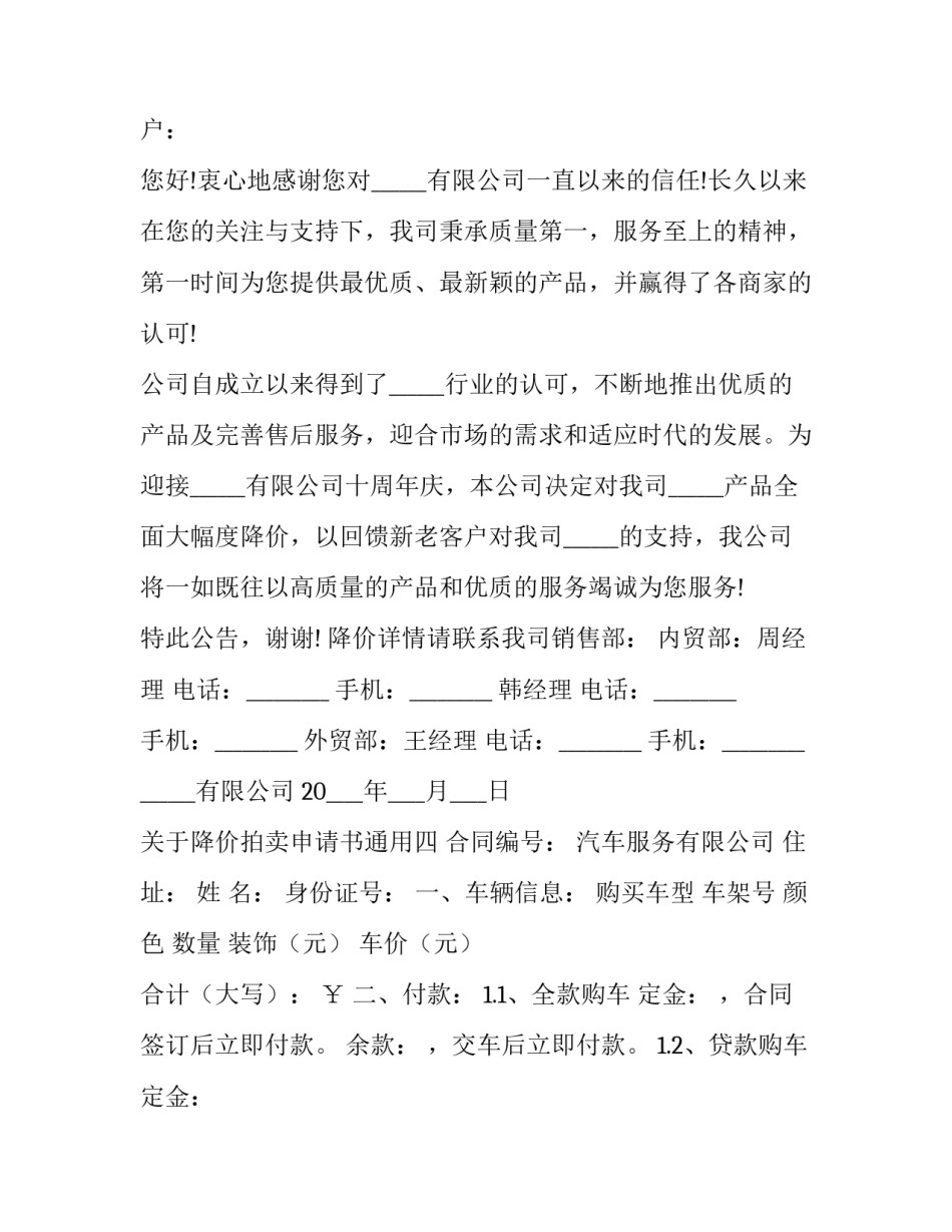 降价拍卖申请书通用 降价拍卖申请书通用模板(4篇)_第3页