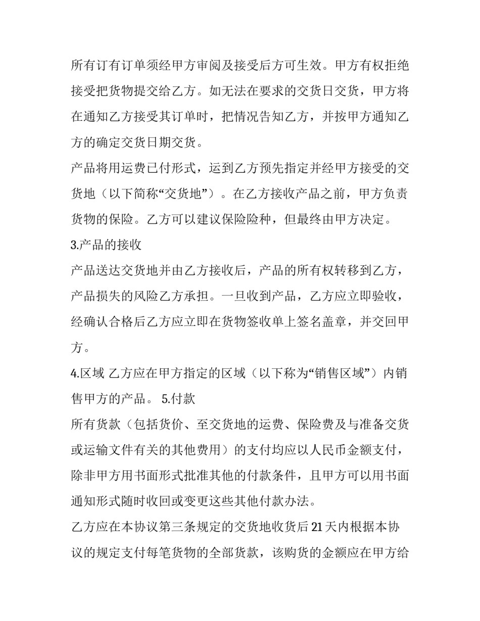 改正协议书 协议书改错(4篇)_第2页