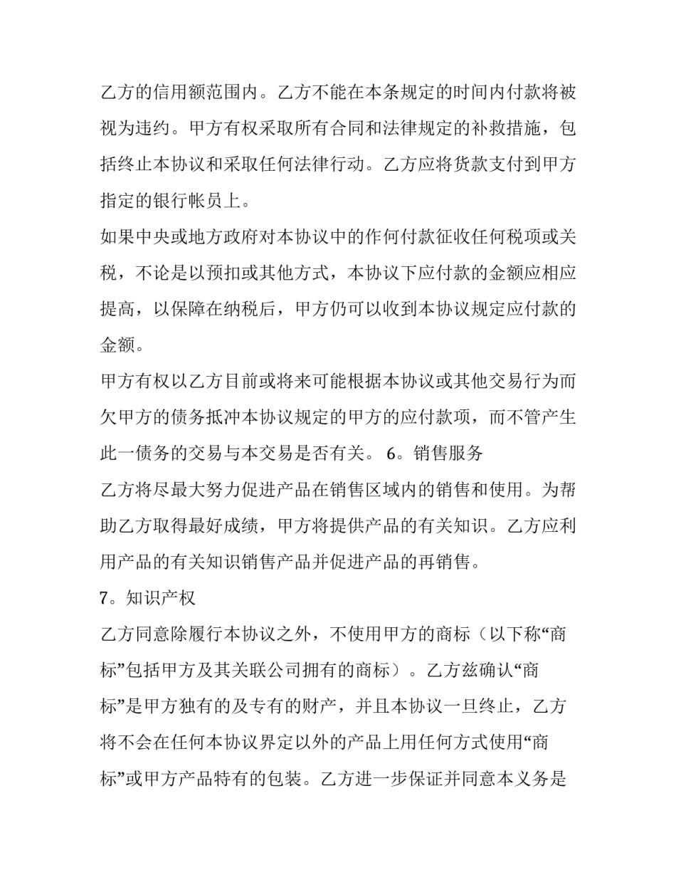 改正协议书 协议书改错(4篇)_第3页