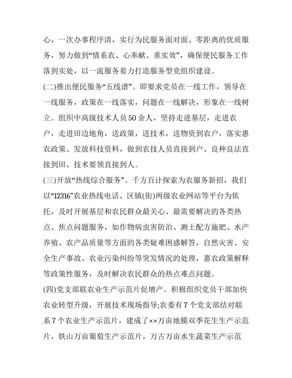 党组织双亮心得体会如何写 党员双亮双述发言材料(七篇)_第3页