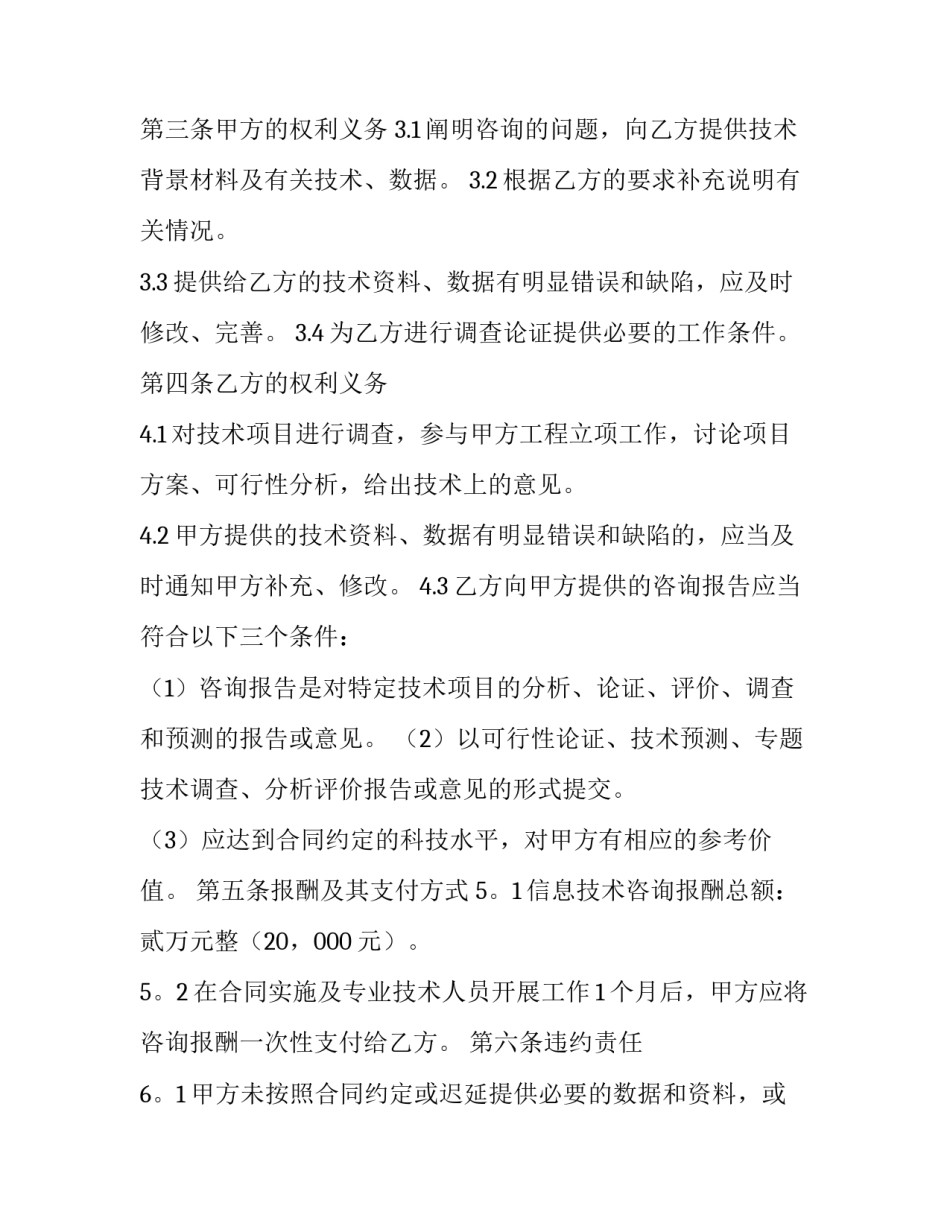 修改服务协议书简短 修改服务协议书简短范文(八篇)_第2页