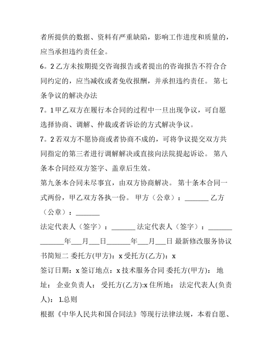 修改服务协议书简短 修改服务协议书简短范文(八篇)_第3页