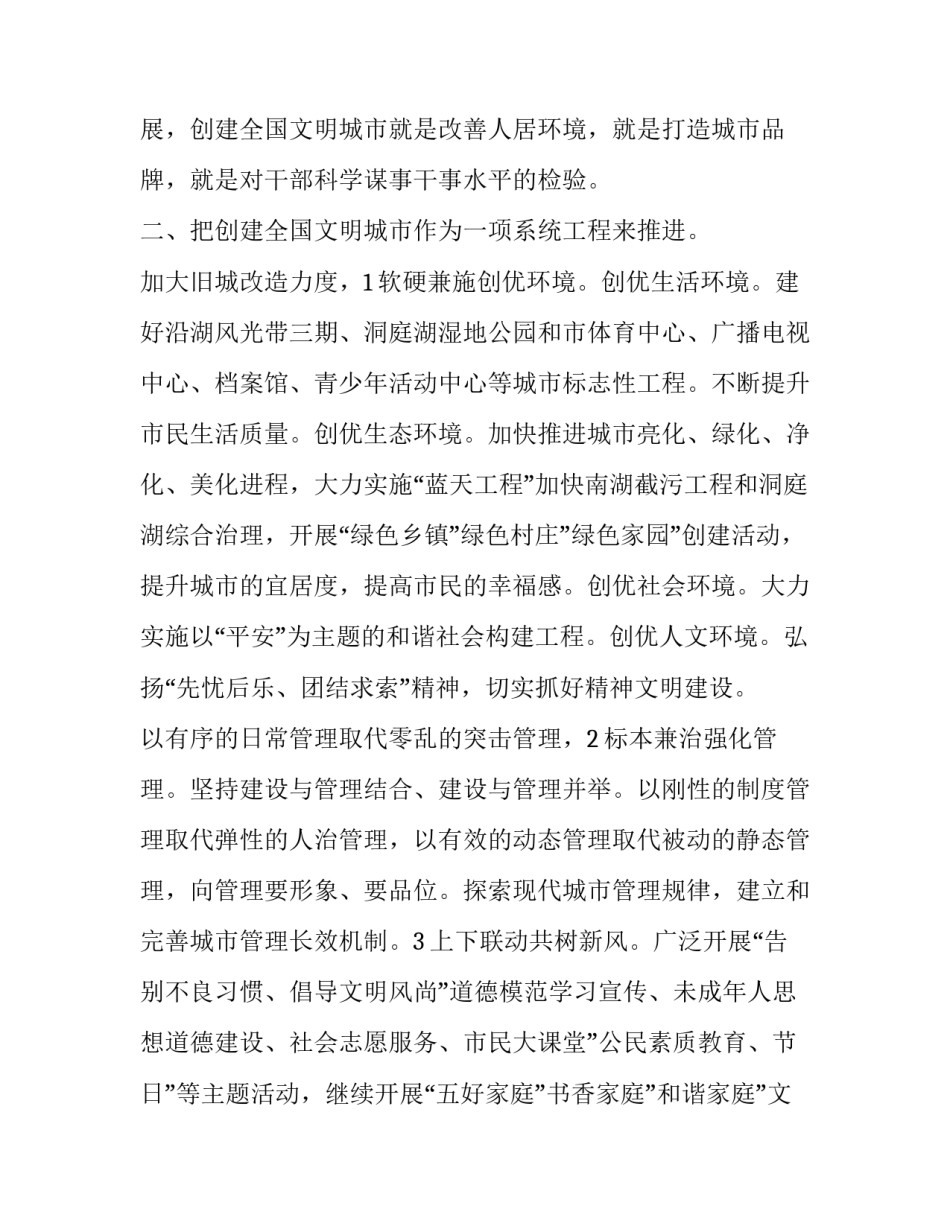 城市标兵申请书怎么写 城市标兵申请书怎么写的(二篇)_第2页