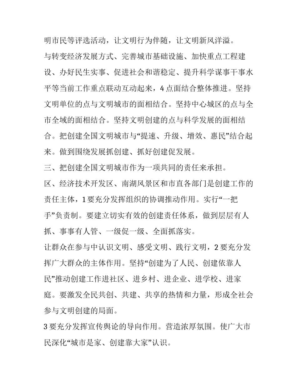 城市标兵申请书怎么写 城市标兵申请书怎么写的(二篇)_第3页