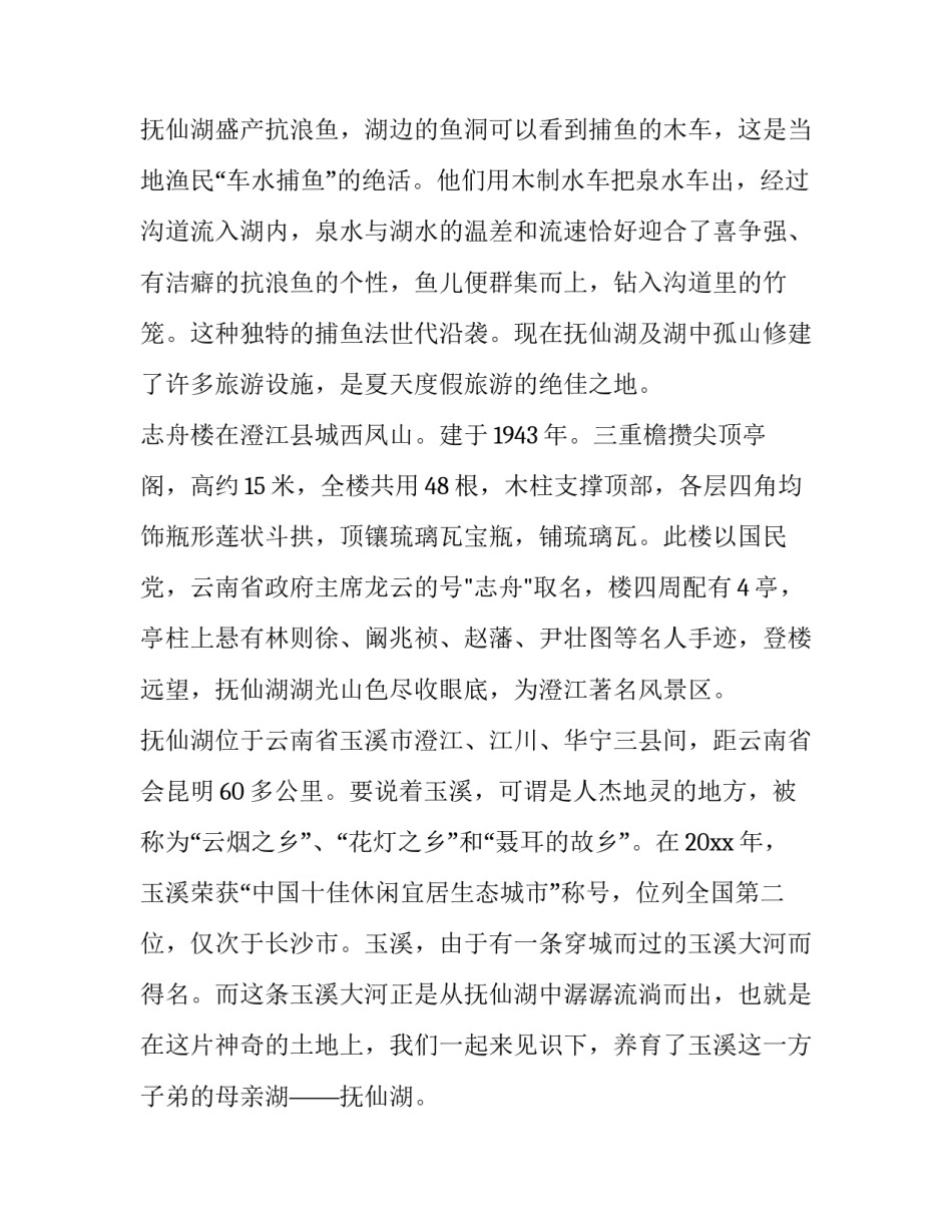 描写云南保山党史心得体会如何写(九篇)_第2页
