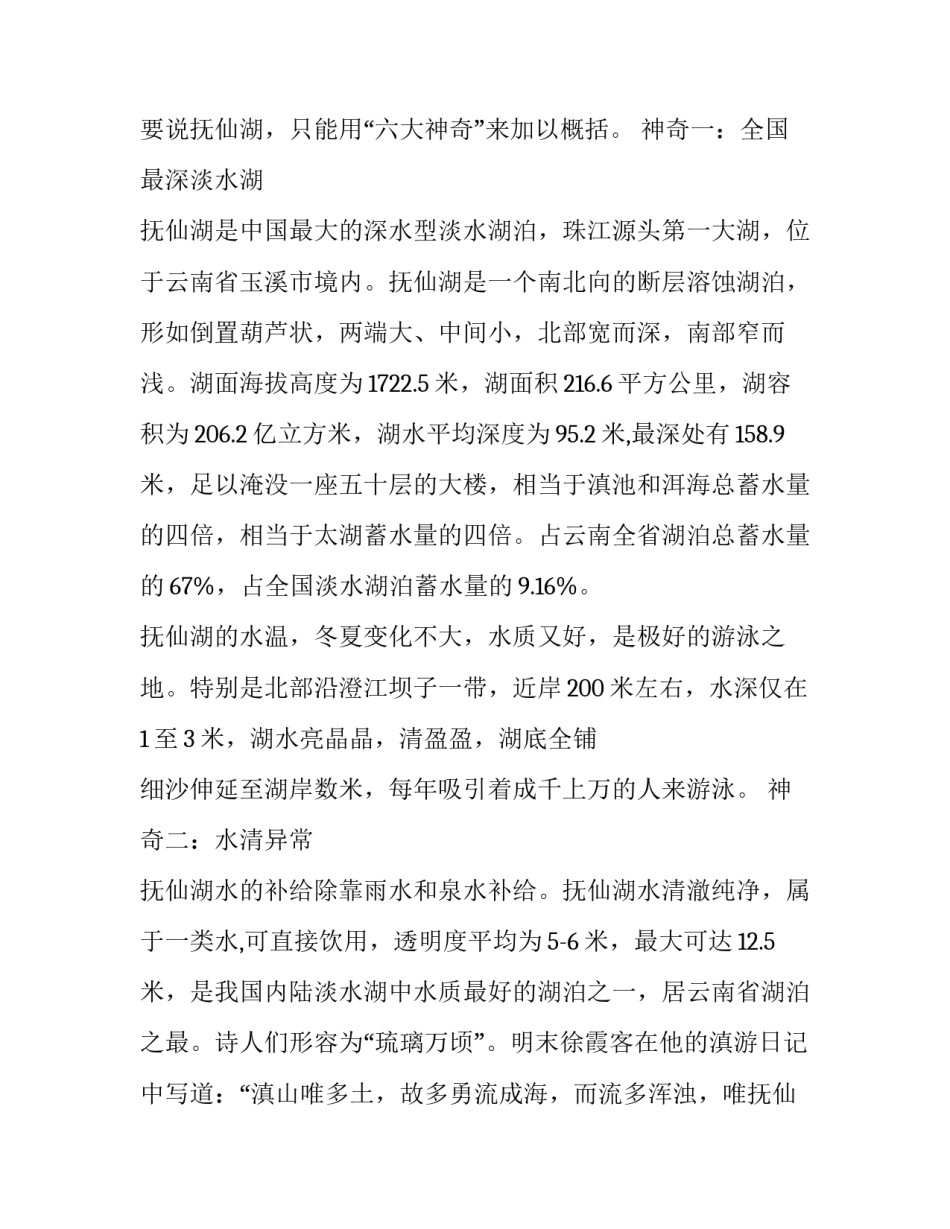 描写云南保山党史心得体会如何写(九篇)_第3页