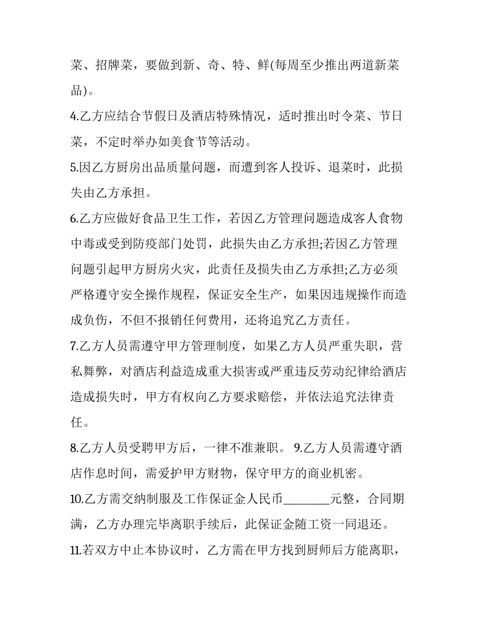 厨房用地申请书 厨房用地申请书怎么写(八篇)_第3页