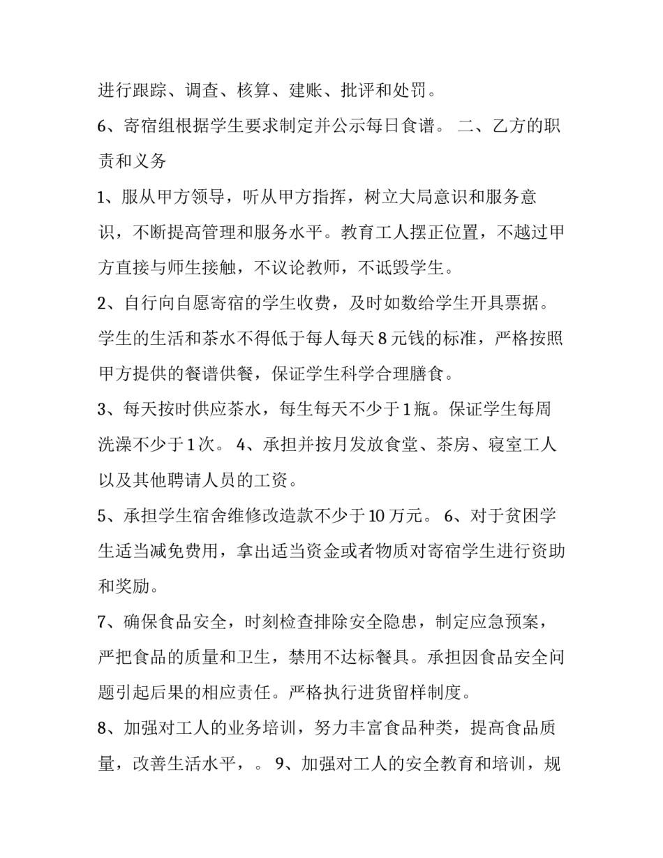 食堂门口站岗心得体会精选 家长学校门口站岗心得体会(4篇)_第2页