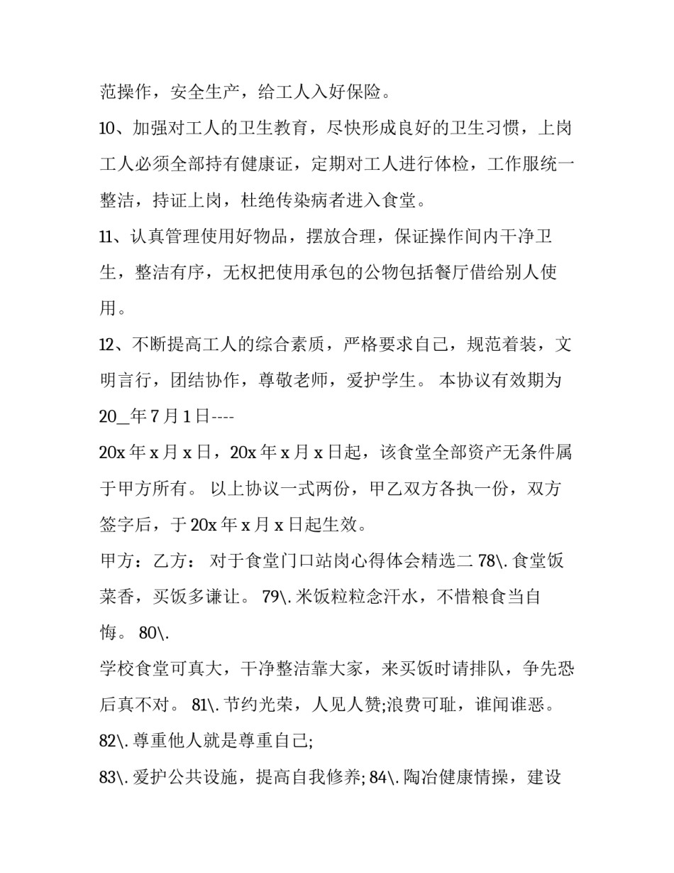 食堂门口站岗心得体会精选 家长学校门口站岗心得体会(4篇)_第3页