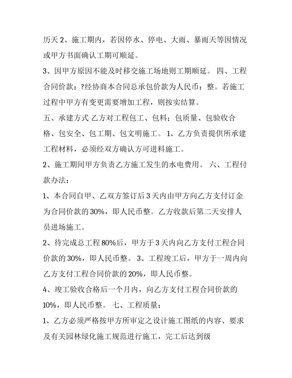 二个人合伙开鞋厂协议书汇总 鞋厂股东合作协议书(4篇)_第2页