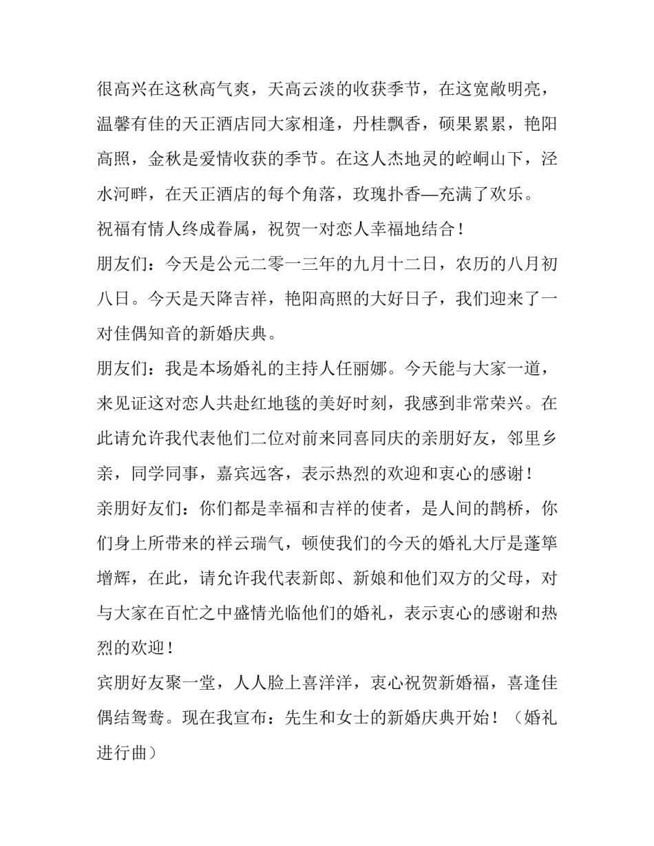 二婚离婚协议书模板版怎么写 2离婚协议书模板(3篇)_第3页