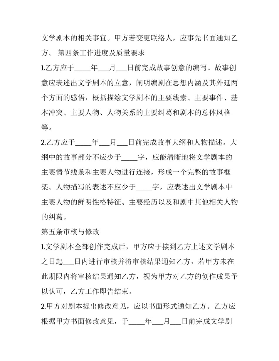 2023年国家安全的演讲稿(实用8篇)_第2页