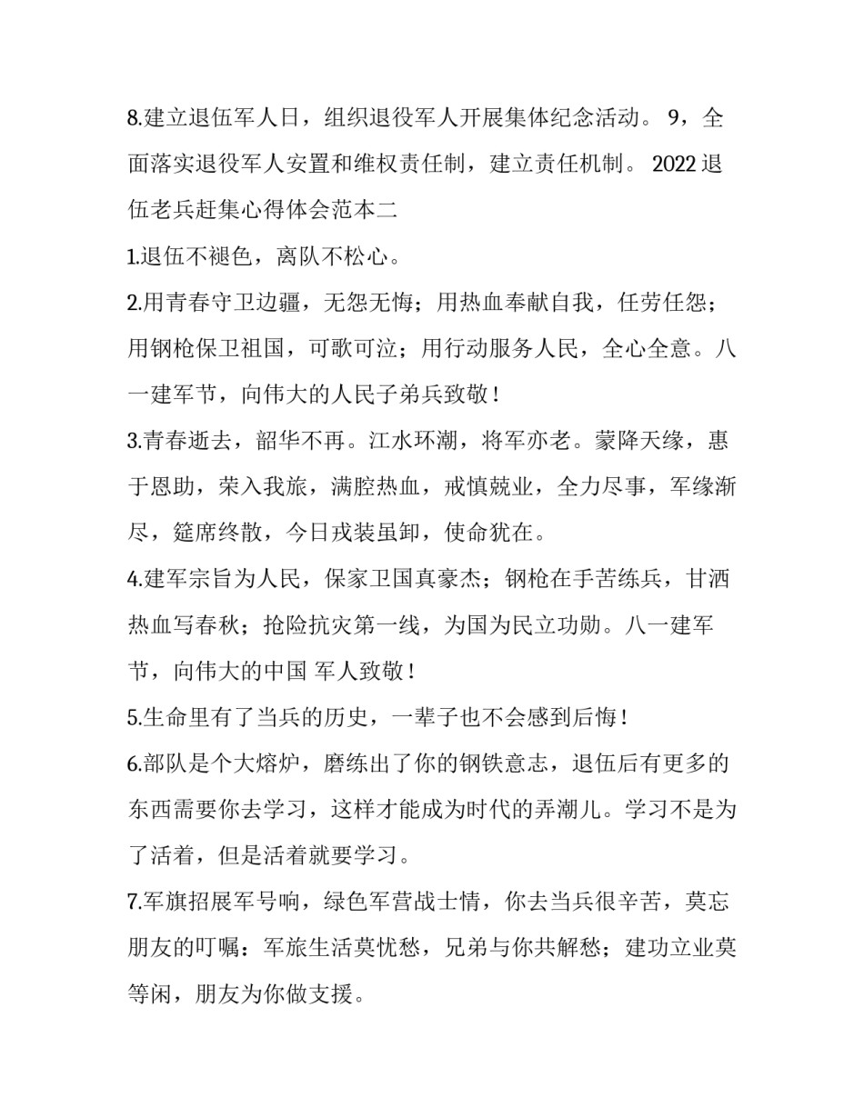 退伍老兵赶集心得体会范本 退伍老兵赶集心得体会范本怎么写(4篇)_第2页