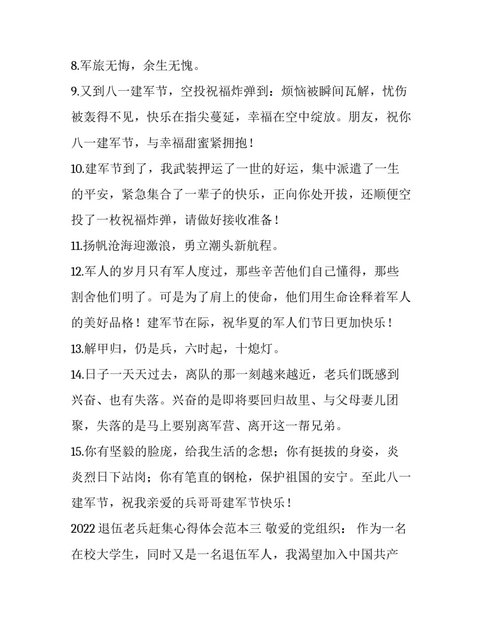 退伍老兵赶集心得体会范本 退伍老兵赶集心得体会范本怎么写(4篇)_第3页