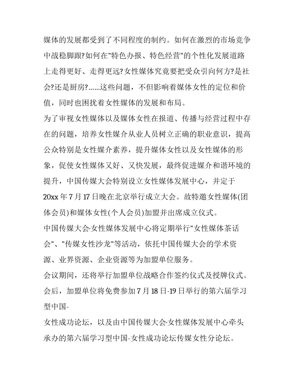 新闻传播践行四力心得体会如何写 宣传四力心得体会(八篇)_第2页
