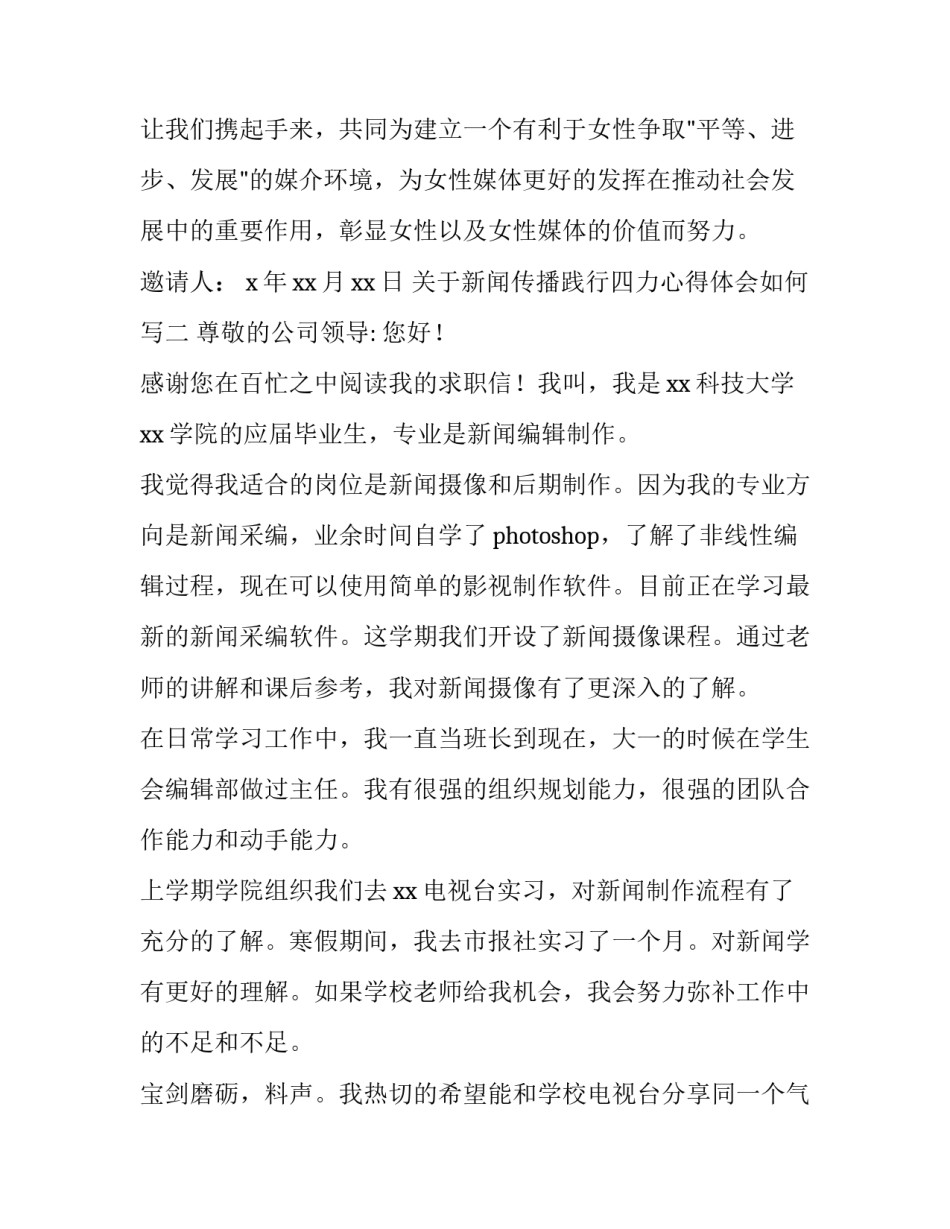 新闻传播践行四力心得体会如何写 宣传四力心得体会(八篇)_第3页