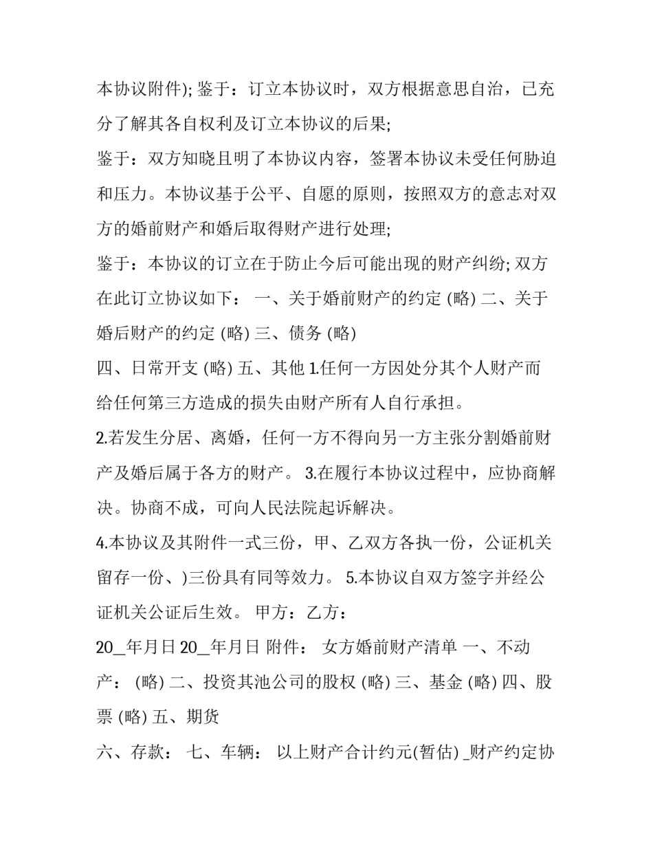 合计协议书和合作协议书 合作协议表格(4篇)_第3页