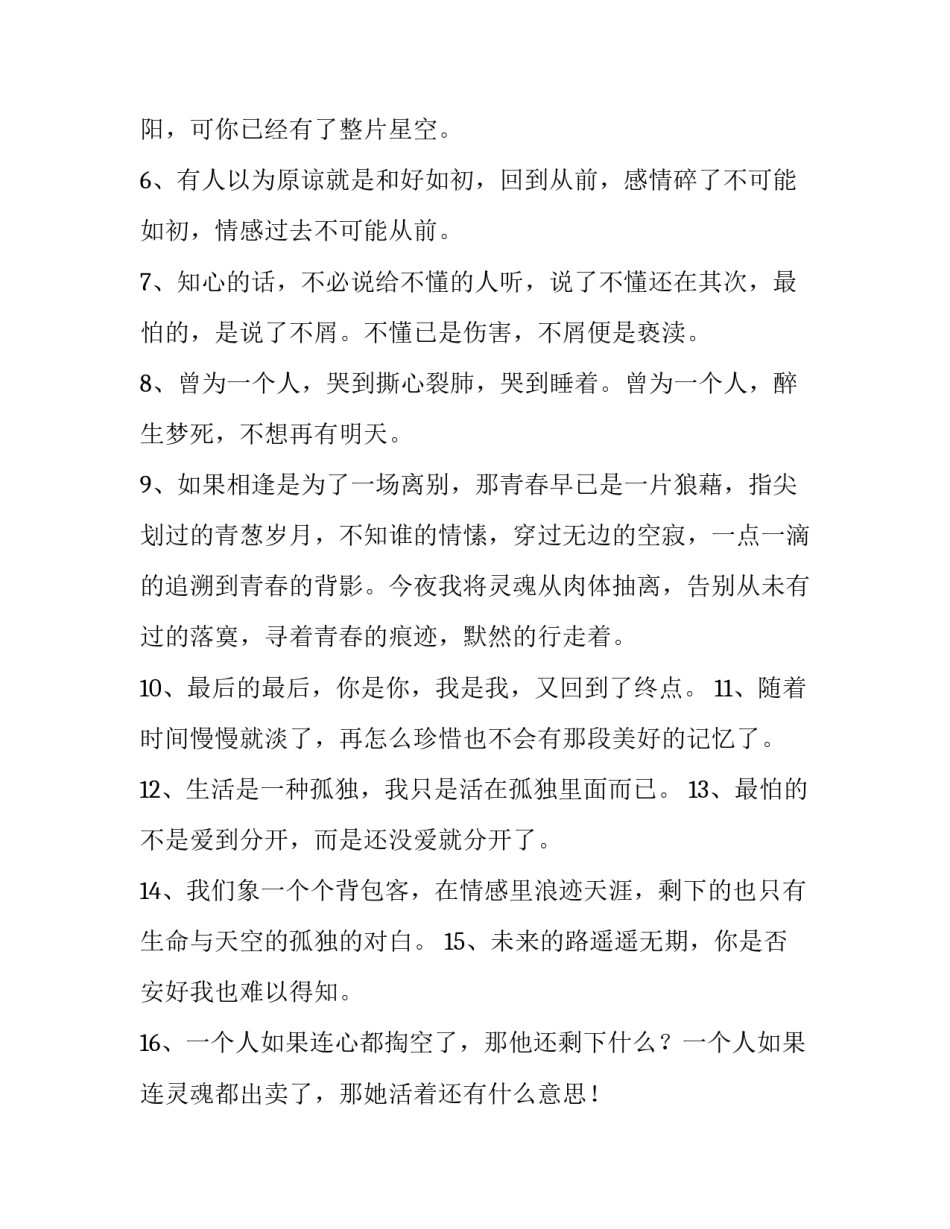 情感困惑的心得体会范本 困惑与感悟(六篇)_第3页