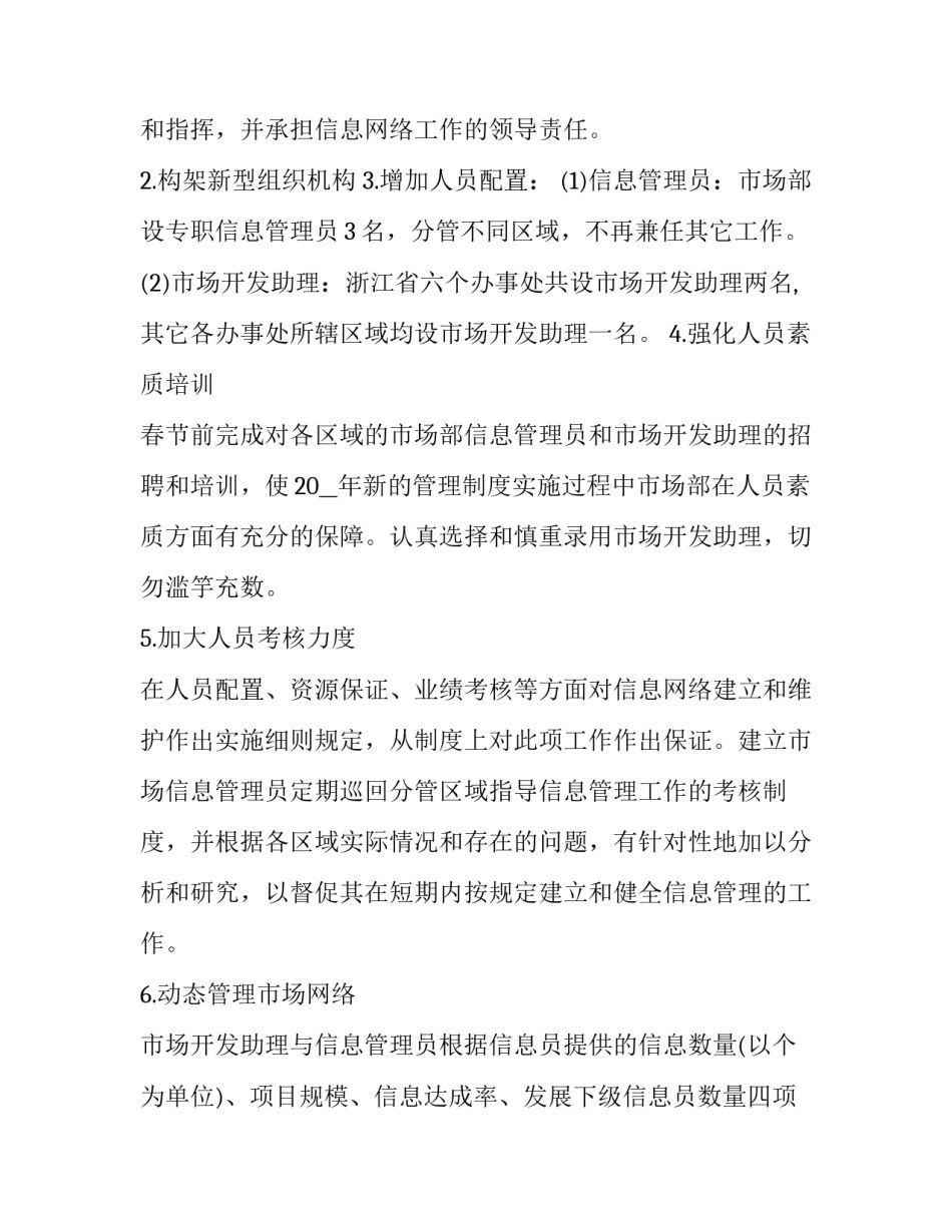 公司上市后的心得体会和方法 公司上市后的心得体会和方法总结(7篇)_第2页