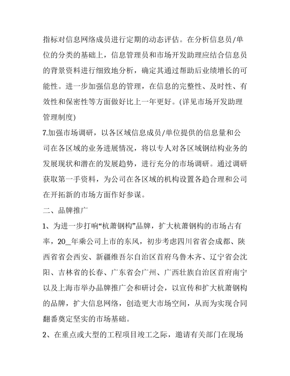 公司上市后的心得体会和方法 公司上市后的心得体会和方法总结(7篇)_第3页