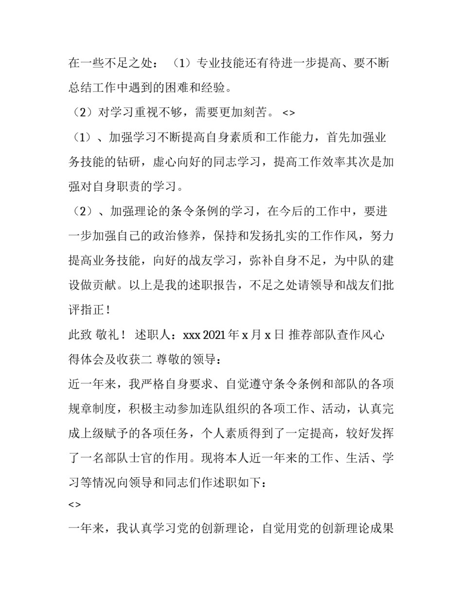 部队查作风心得体会及收获 部队作风问题心得体会(五篇)_第3页