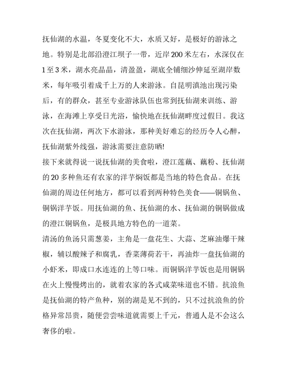 云南省支援瑞丽心得体会报告 昆明支援瑞丽(二篇)_第2页