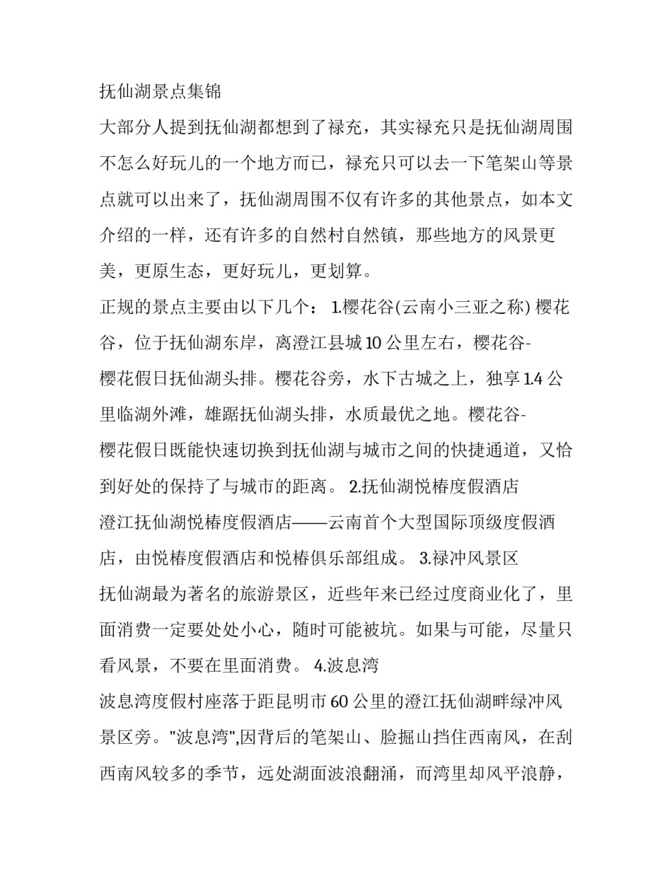 云南省支援瑞丽心得体会报告 昆明支援瑞丽(二篇)_第3页