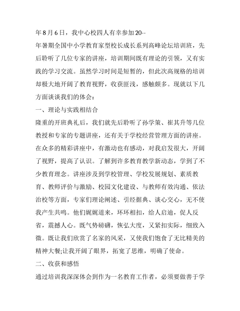 校长德育讲堂心得体会 德育师德讲堂活动心得体会(7篇)_第2页