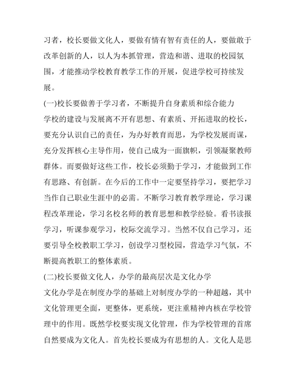 校长德育讲堂心得体会 德育师德讲堂活动心得体会(7篇)_第3页