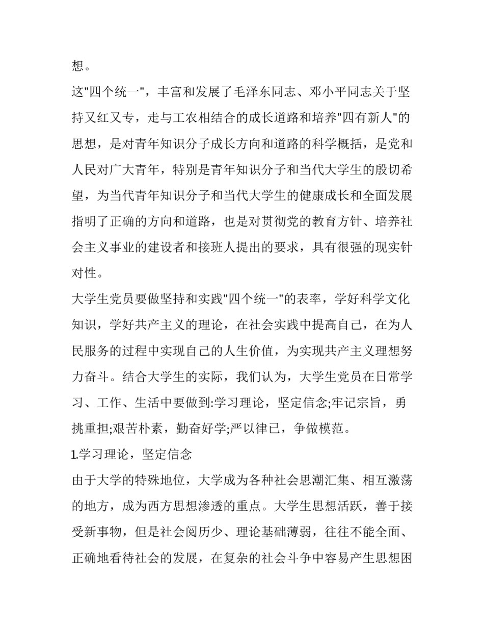 关于联系自身实际撰写心得体会总结(三篇)_第2页