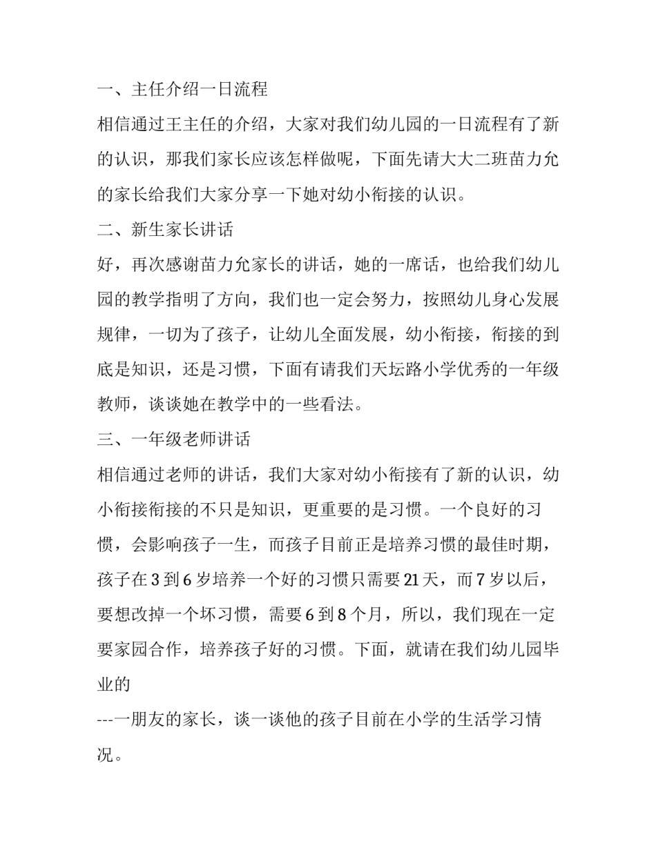 幼小衔接主题教师心得体会和感想 幼小衔接指导意见教师心得(5篇)_第2页