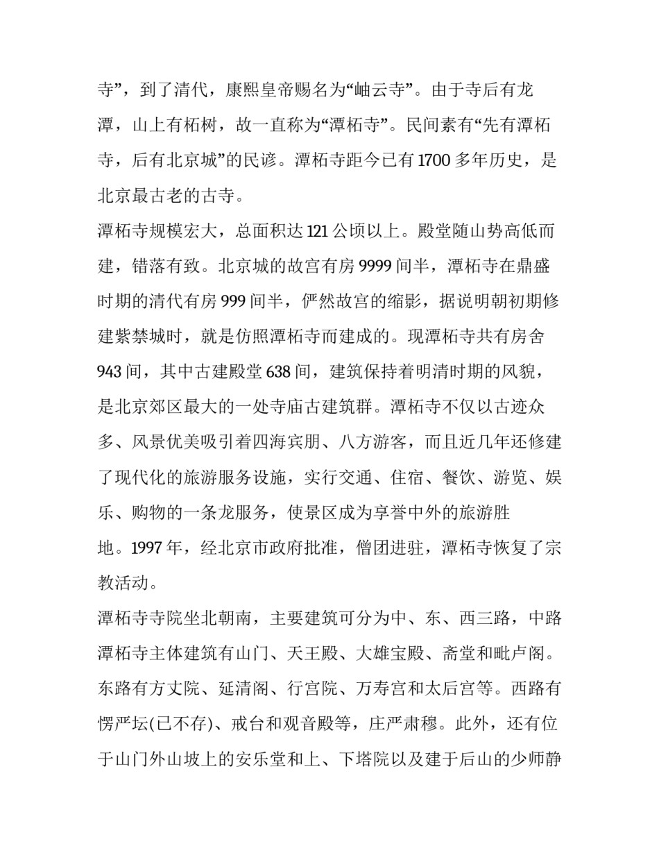 北京冬奥会心得体会和方法 冬奥会知识讲座心得(3篇)_第3页