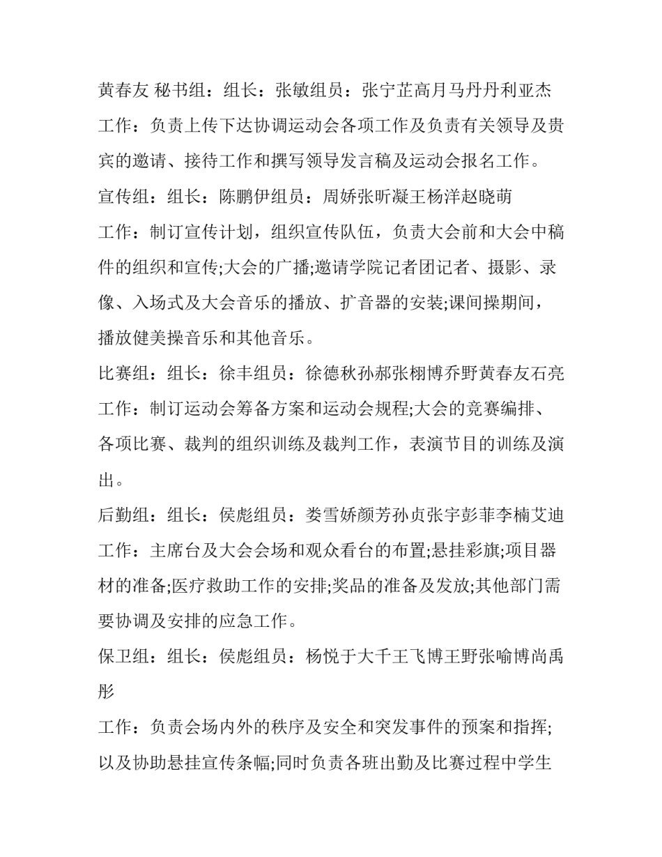 趣味游戏心得体会小学范本 有趣的游戏心得体会(8篇)_第3页