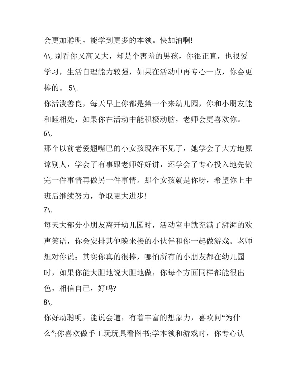 幼儿园整理的心得体会总结 幼儿园资料整理心得体会(七篇)_第2页