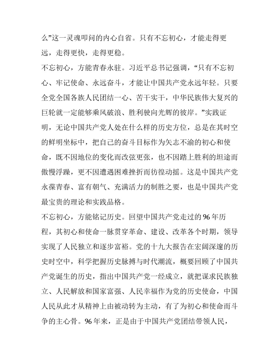 新时代读本心得体会精选 新时代读本心得体会精选篇章(二篇)_第2页